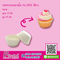 กระทงกระดาษไข No.2816 สีขาว แพค 800 ชิ้น