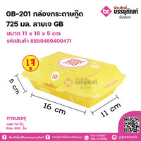 GB-201 กล่องกระดาษกู๊ด 725 มล.ลายเจ GB ขนาด 11 x 16 x 5 cm แพคละ 50 ชิ้น