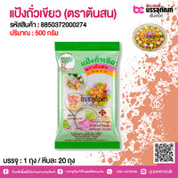 แป้งถั่วเขียว (ตราต้นสน) @ 1 ถุง 500 กรัม