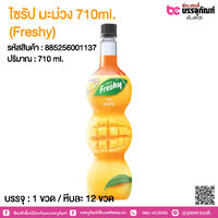 ไซรัป มะม่วง 710ml. (Freshy) @ 1 ขวด