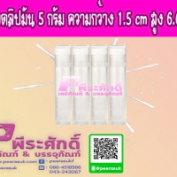 หลอดลิปมัน 5 กรัม สีใส แพคละ 20 ชิ้น