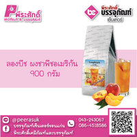 ลองบีช ผงชาพีชอเมริกัน 900 กรัม 1 ถุง