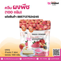 ควีน ผงพีช (100 กรัม)