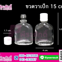 ขวดวาเป็ก 15 cc แพ็ค 50 ชิ้น