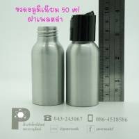 ขวดอลูมิเนียม 50 ml คอ 24 +ฝาเพลสดำ แพค 10 ใบ
