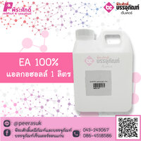 EA 100 % แอลกอฮอลล์ 1 ลิตร