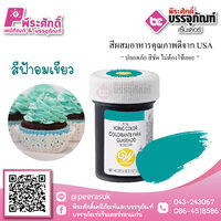สีเจล Wilton-สีเขียวอมฟ้า (ไอซิ่งคัลเลอร์) 1.2 ออนซ์