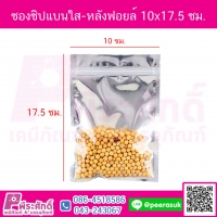ซองซิปแบนใส-หลังฟอยล์ 200 ไมครอน (แบบหนา) #ลิลลี่ 10x17.5 ซม. แพคละ 100 ชิ้น