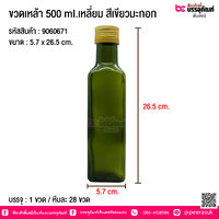 ขวดเหล้า 500 ml.เหลี่ยม สีเขียวมะกอก @ 1 ขวด
