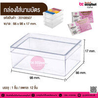 กล่องใส่นามบัตร @ 1 ชิ้น