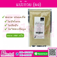 ผงแปะก๊วย 100 กรัม