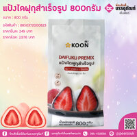 แป้งไดฟุกุสำเร็จรูป 800กรัม จำนวน 1ชิ้น