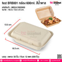 fest BRB001 กล่อง 600ml. สีน้ำตาล @ แพคละ 50 ชิ้น