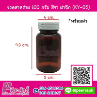 ขวดสาหร่าย 100 กรัม สีชาฝาฉีก (KY-05) แพค 20 ชิ้น