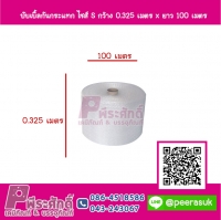 บับเบิ้ลกันกระแทก ไซส์ S ขนาด0.325 เมตร x 100 เมตร จำนวน1ม้วน
