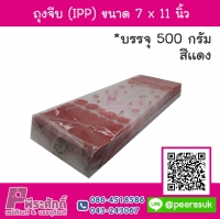 ถุงจีบ (IPP) ขนาด 7 x 11 นิ้ว สีแดง แพค 500 กรัม