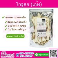 โกฐสอ 100 กรัม