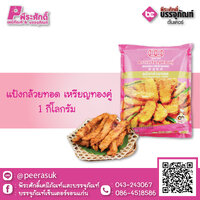 แป้งกล้วยทอด 1 กก. (เหรียญทองคู่) 1 ถุง 43 บาท