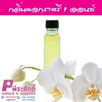 น้ำหอมกลิ่นดอกราตรี ปริมาณ 25 ml.
