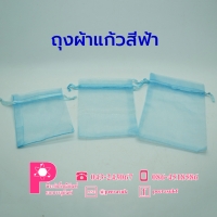 ถุงผ้าแก้วสีฟ้า 10x15 cm แพค 100 ใบ