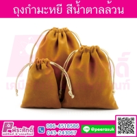 ถุงกำมะหยี สีน้ำตาลล้วน 2.5x3.5 นิ้ว 50 ใบ