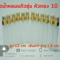 ขวดน้ำหอมแก้วขุ่น หัวทอง 10 cc แพคละ 12 ชิ้น