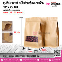 ถุงซิปคราฟ หน้าต่างขุ่นขยายข้าง 12 x 22 ชม. @ แพคละ 50 ชิ้น