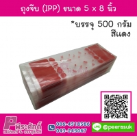 ถุงจีบ (IPP) ขนาด 5 x 8 นิ้ว สีแดง แพค 500 กรัม