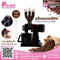 เครื่องบดกาแฟไฟฟ้า Coffee Mill รุ่น N600 #90601