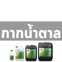 กากน้ำตาล ปริมาณ 1 ลิตร