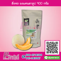 ติ่งฟง ผงแคนตาลูป 900 กรัม 1 ถุง