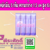 หลอดลิปมัน 5 กรัม สีม่วง แพคละ 20 ชิ้น