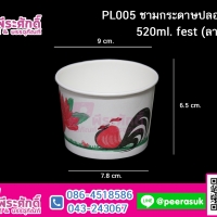 ถ้วยกระดาษเฟสท์ 520มล.(ลายไก่) PL005 แพคละ 50 ใบ