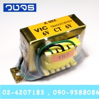 หม้อแปลง Input 220 VAC Output 6 0 6 VAC ทรง0.5A(0.67)
