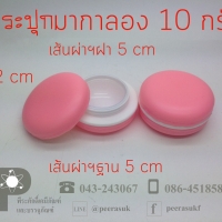 กระปุกมาการองสีชมพู 10 กรัม แพคละ 4 ชิ้น