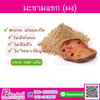 มะตูมผง 100 กรัม