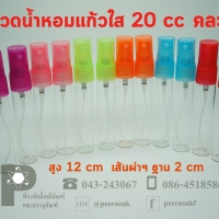 ขวดน้ำหอมแก้วใส 20 cc คละฝาสี แพคละ 12 ชิ้น