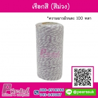 เชือกสีม่วง 100 หลา จำนวน 1 ชิ้น