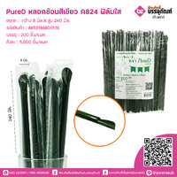 PureD หลอดช้อนสีเขียว A824 ห่อฟิล์มใส @ แพคละ 200 ชิ้น