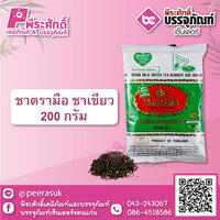ชาตรามือ ชาเขียว 200 กรัม 1 ถุง