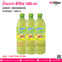 น้ำมะนาว ฟ้าไทย 1000 ml. @ 1 ขวด