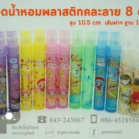 ขวดน้ำหอมพลาสติกคละลายการ์ตูน 8 cc แพคละ12 ชิ้น