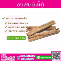 อบเชย 100 กรัม