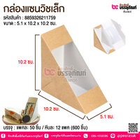 กล่องแซนวิชกระดาษเล็ก @ แพคละ 50 ชิ้น