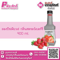 ลองบีชเพียวเร่ สตรอว์เบอร์รี่ 900 ml. 1 ขวด 230 บาท