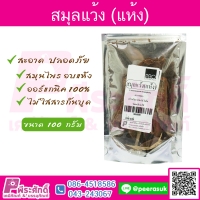 สมุลแว้ง ผง 100 กรัม