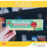 ดินสอไข Mitsubishi #7600 สีแดง