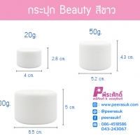 กระปุก Beauty สีขาว 20กรัม 1,000ชิ้น