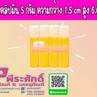 หลอดลิปมัน 5 กรัม สีเหลือง แพคละ 20 ชิ้น