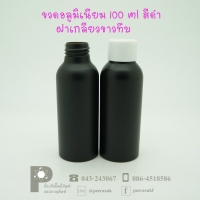 ขวดอลูมิเนียม 100 ml สีดำ คอ 24 + ฝาเกลียวขาวทึบ แพค 10 ใบ